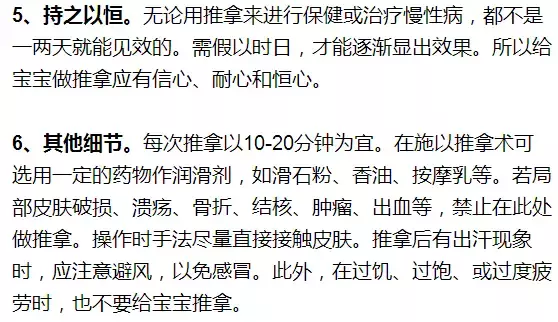 学习五分钟让你成为小儿推拿入门级专家