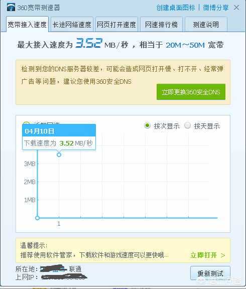 手把手系列：如何测试宽带速度？