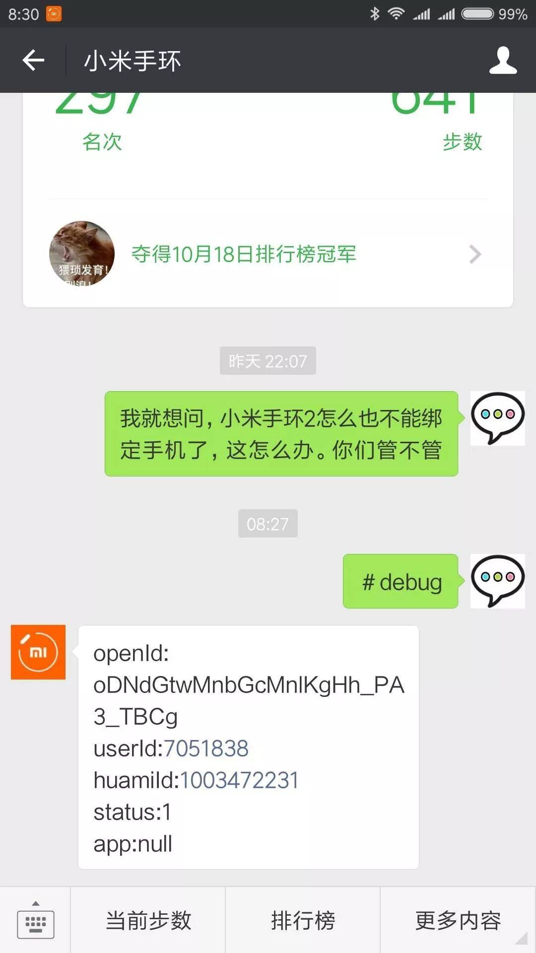 小米手环不能连接手机最有效的解决方法 亲测好用