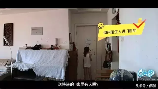 孩子一个人在家，陌生人敲门，怎么办？