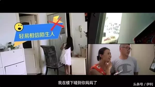 孩子一个人在家，陌生人敲门，怎么办？