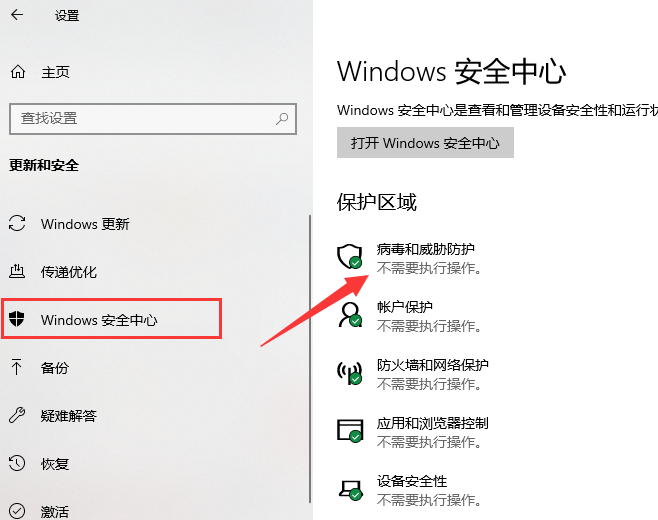 windows安全中心如何关闭