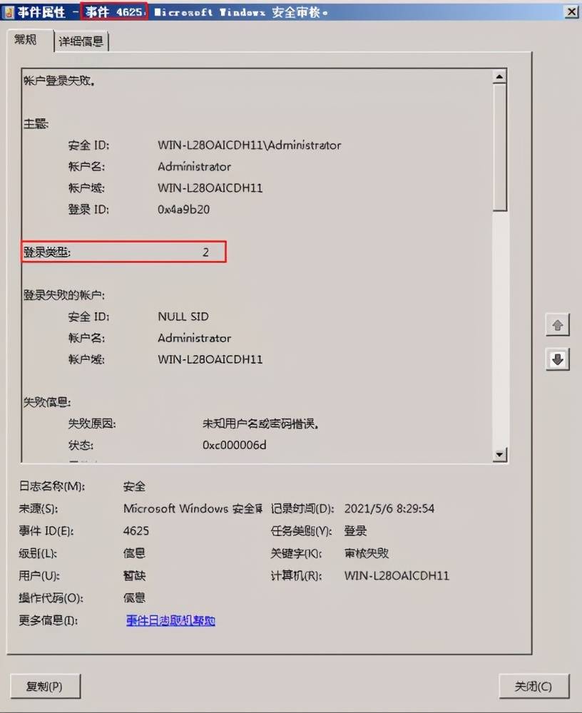 应急响应系列：Windows日志使用