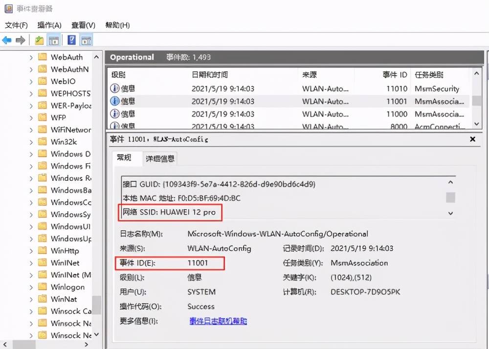 应急响应系列：Windows日志使用