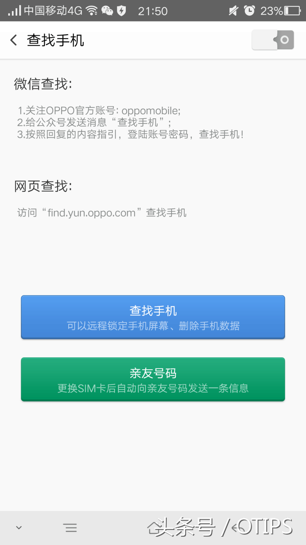 oppo手机丢了怎么定位跟踪（丢了的手机还能定位找回吗）