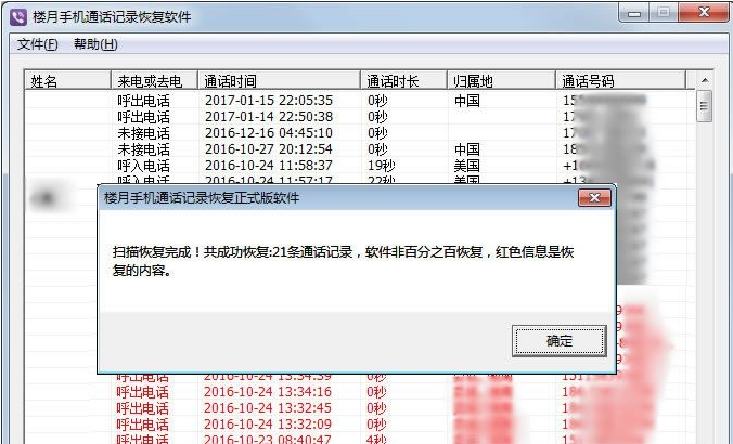 中国移动通话查询记录（中国电信通话详单查询在哪）-8