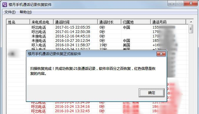 中国移动通话查询记录（中国电信通话详单查询在哪）-13