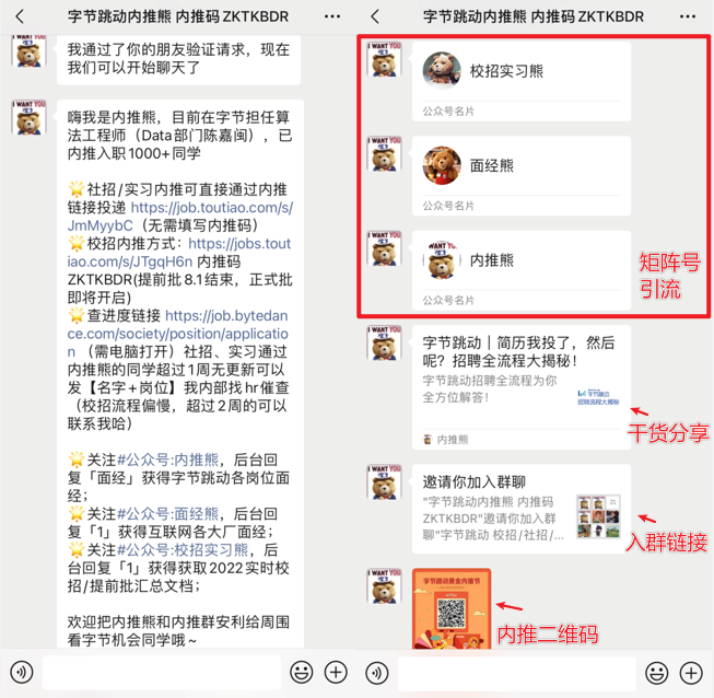 字节员工靠「内推」年入百万？揭秘大厂内推“生意经”