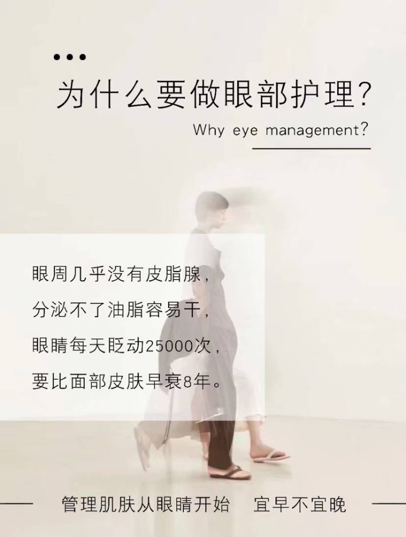 为什么要做眼部护理