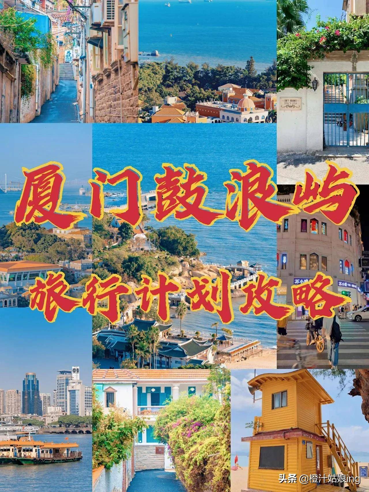 厦门鼓浪屿旅行攻略，懒人出行必备干货