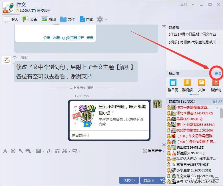 家长QQ群“群问问”功能如何设置