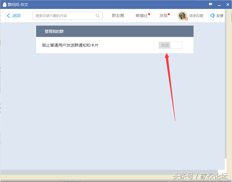 家长QQ群“群问问”功能如何设置