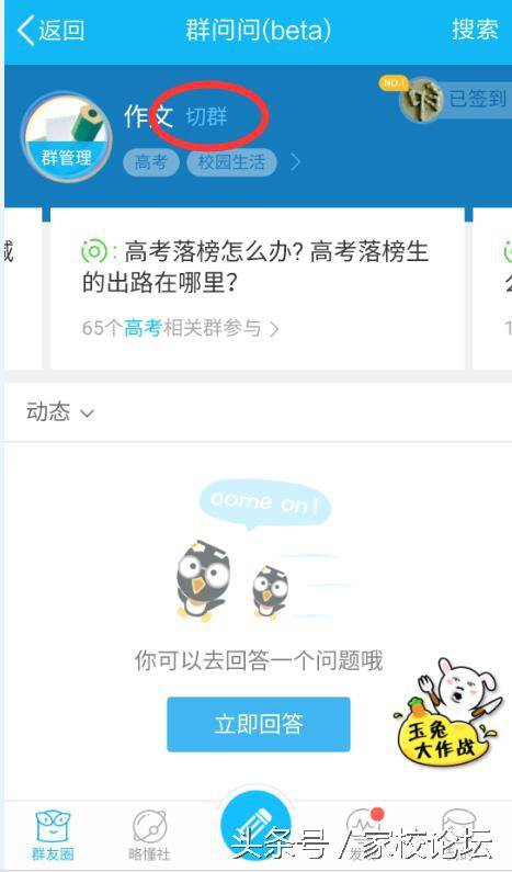 家长QQ群“群问问”功能如何设置