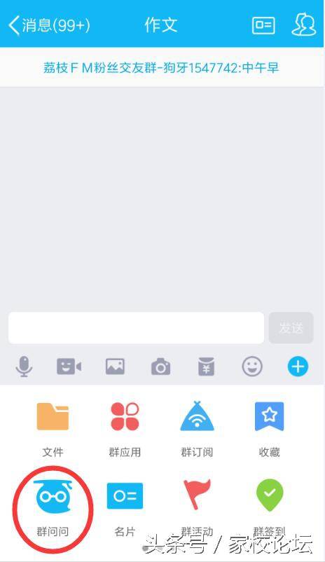 家长QQ群“群问问”功能如何设置