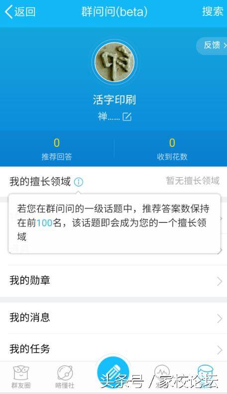 家长QQ群“群问问”功能如何设置