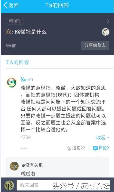 家长QQ群“群问问”功能如何设置