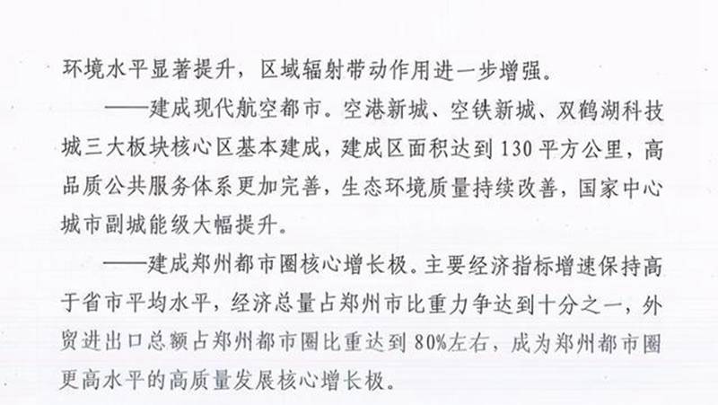 交通先行！郑州航空港区“十四五”规划雄心勃勃 郑州南站建设提速