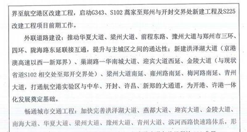 交通先行！郑州航空港区“十四五”规划雄心勃勃 郑州南站建设提速