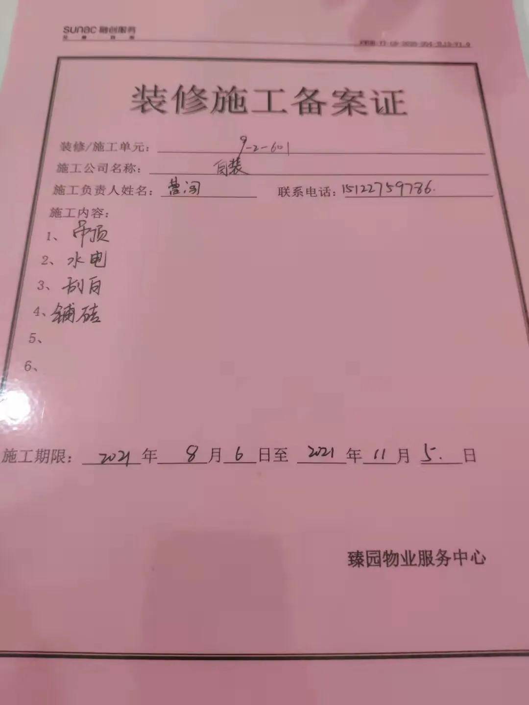 天津鹤立装修又一神秘顾客的朋友