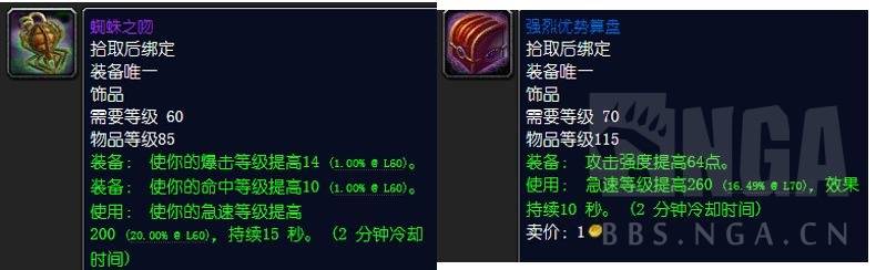 魔兽世界怀旧服：经典旧世到TBC,高价值饰品浅析