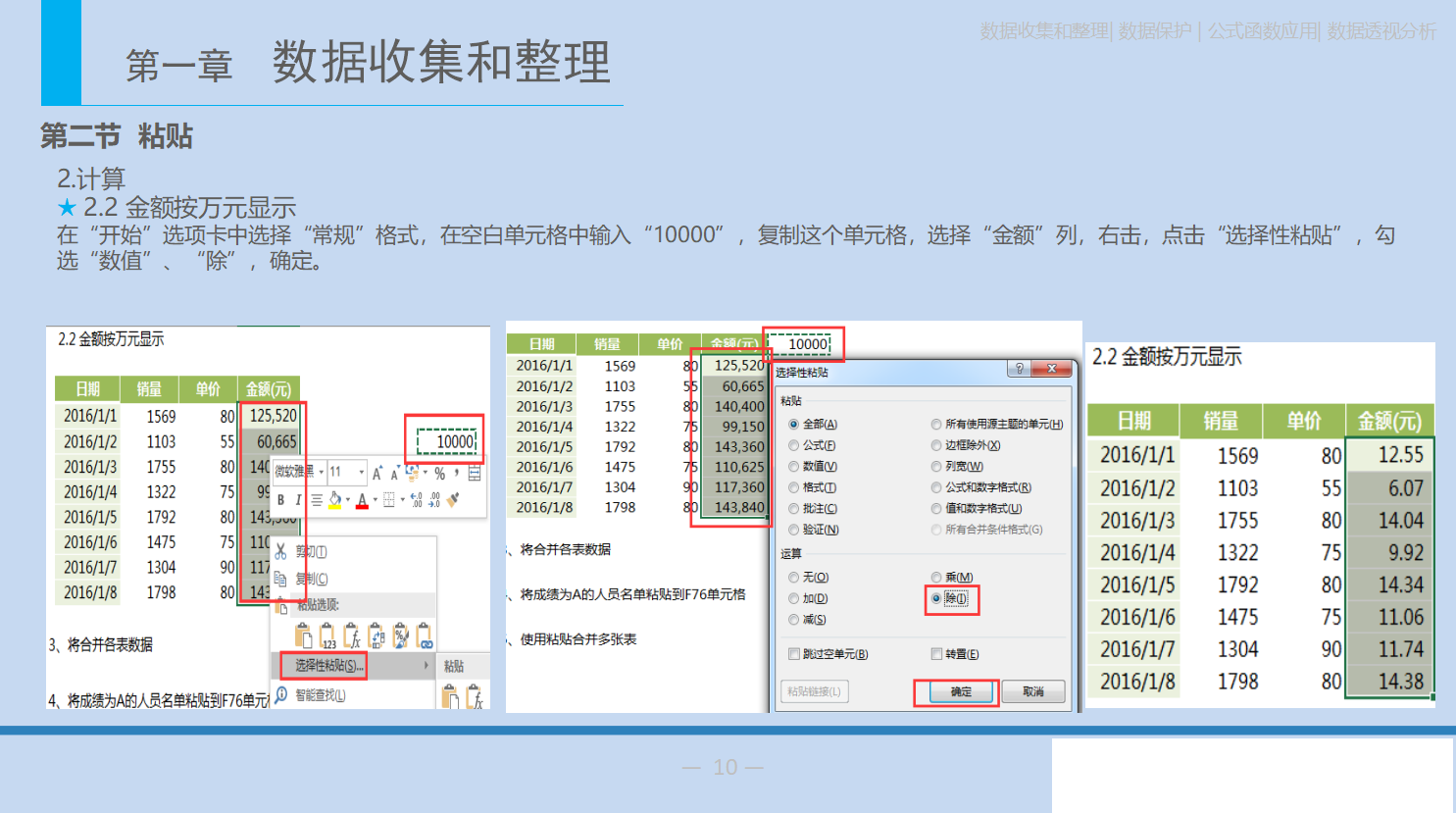 会计人员必备excel函数技巧的应用，全是实例解析，快速掌握精髓