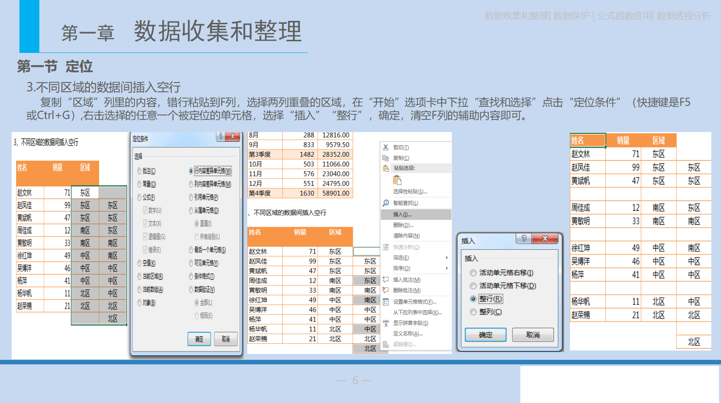 会计人员必备excel函数技巧的应用，全是实例解析，快速掌握精髓