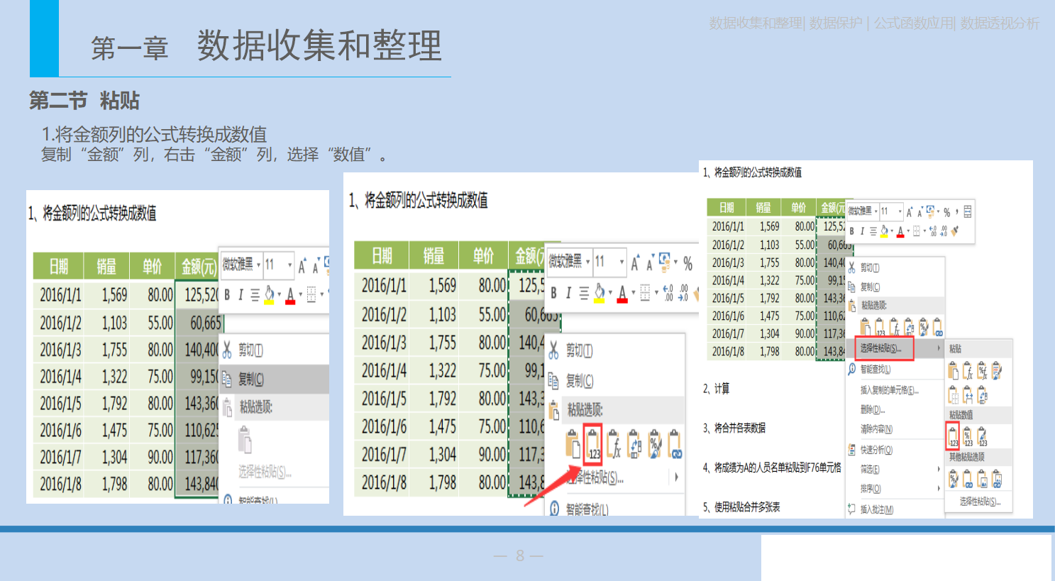 会计人员必备excel函数技巧的应用，全是实例解析，快速掌握精髓