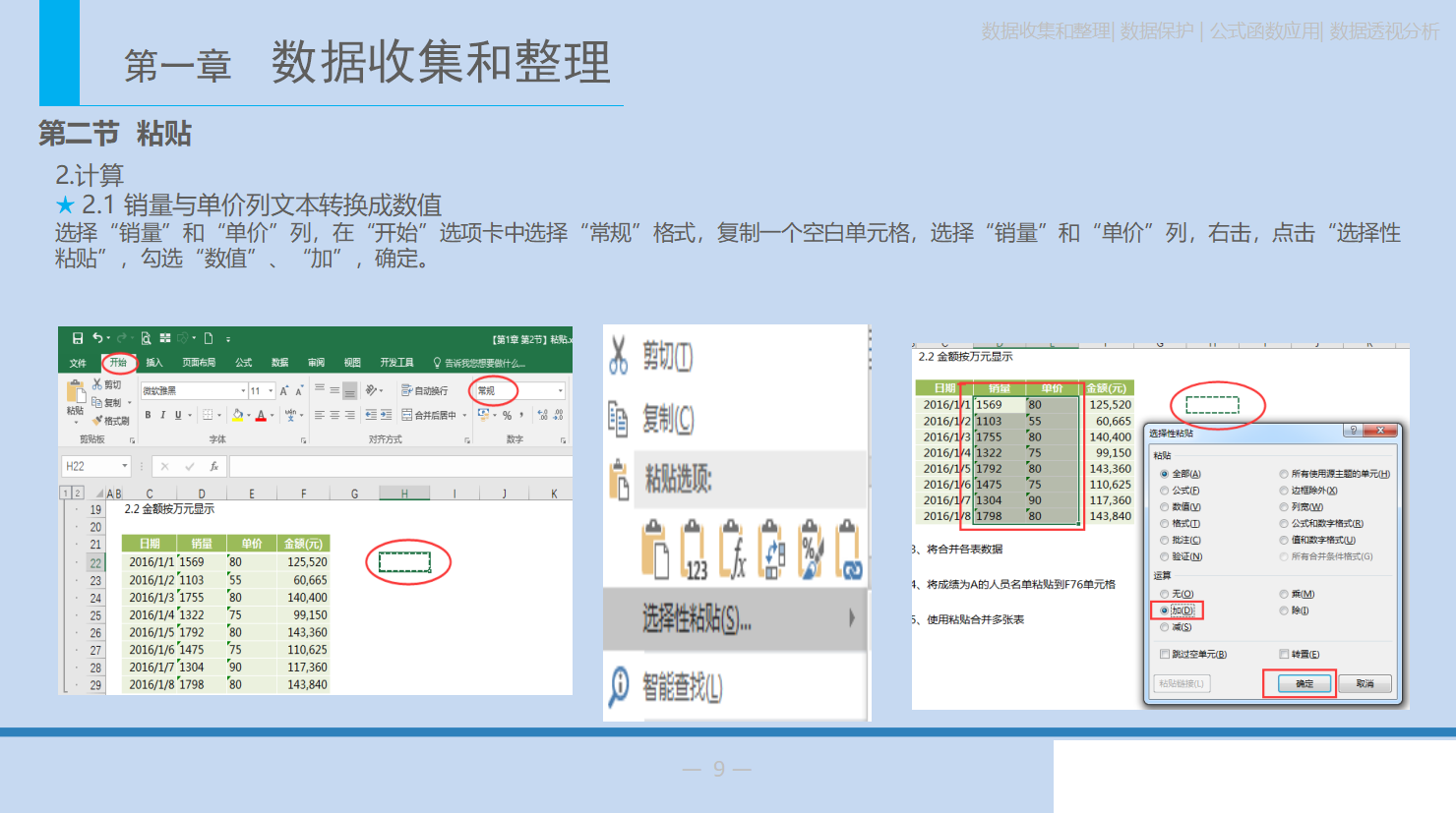 会计人员必备excel函数技巧的应用，全是实例解析，快速掌握精髓