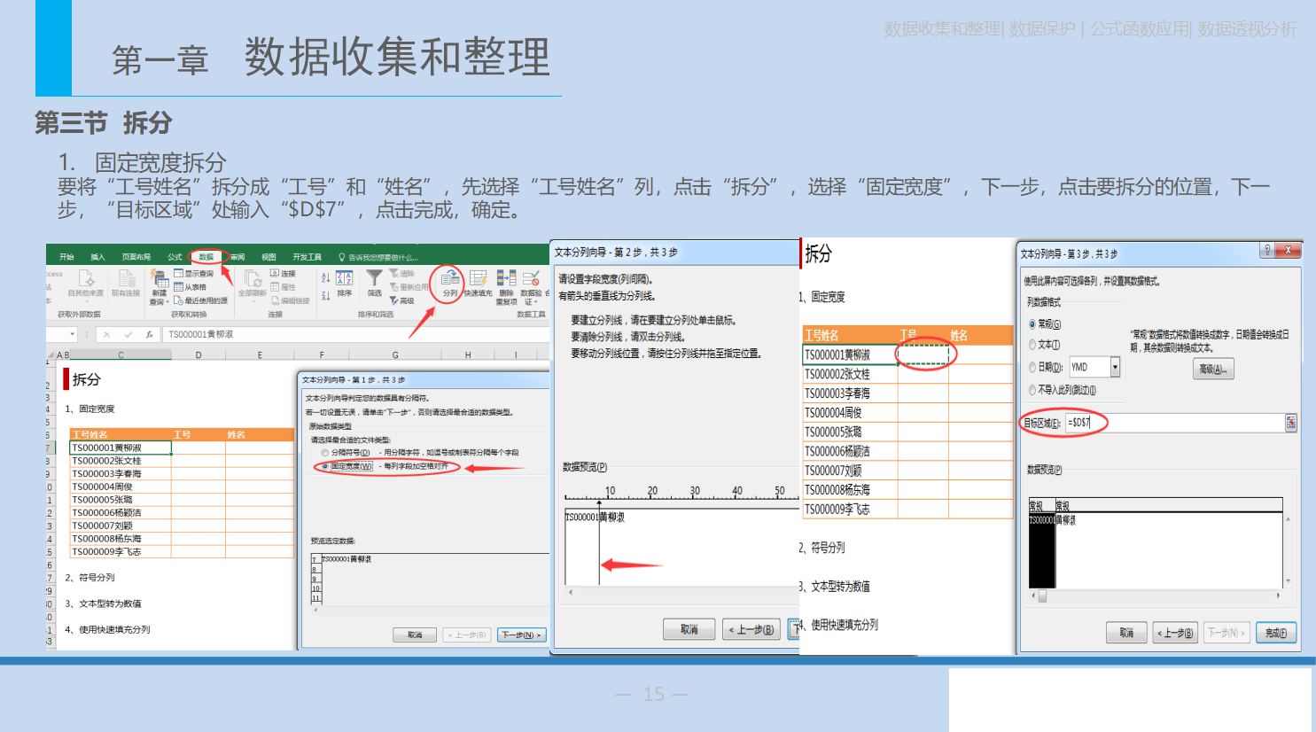 会计人员必备excel函数技巧的应用，全是实例解析，快速掌握精髓