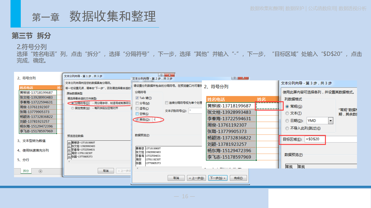 会计人员必备excel函数技巧的应用，全是实例解析，快速掌握精髓