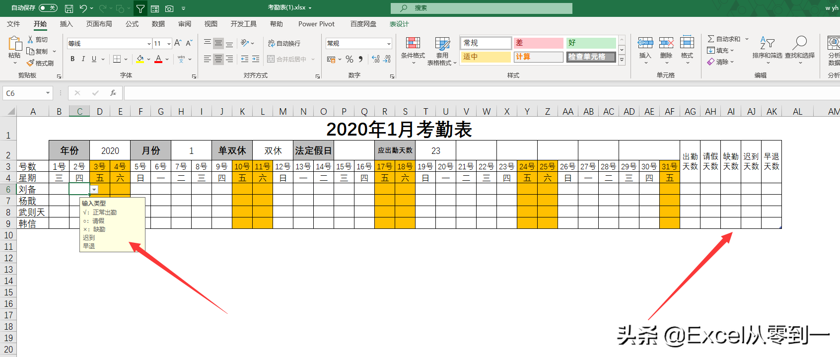 3小时制作了一个考勤表模板，7大功能，帮你快速搞定考勤统计