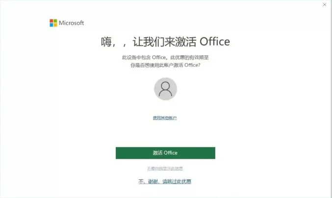 office怎么激活（word2010激活教程分析）