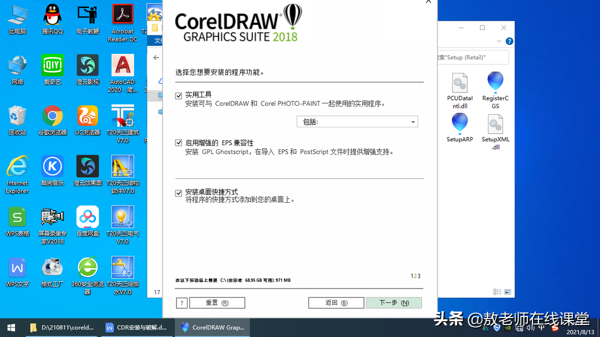 coreldraw怎么破解（CorelDRAW的安装与破解）