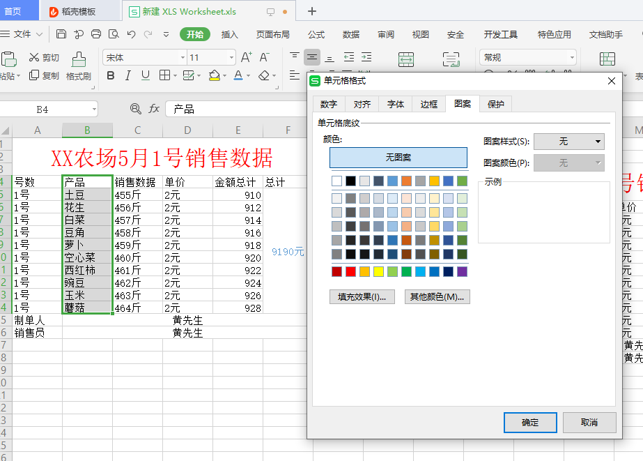 表格填充颜色怎么去除（excel表格一键填充颜色的方法）