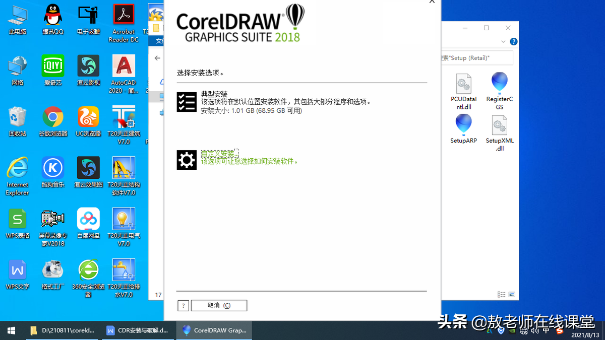 coreldraw怎么破解（CorelDRAW的安装与破解）