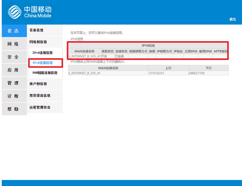 路由器ipv4和ipv6哪个网速快（手机设置ipv6上网）