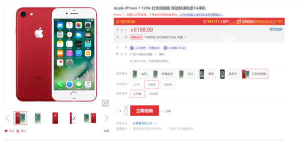 苹果7p红色哪一年上市的（苹果手机红色版的意义）