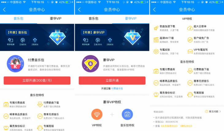 酷狗会员多少钱一个月区别（目前不收费的音乐软件推荐）