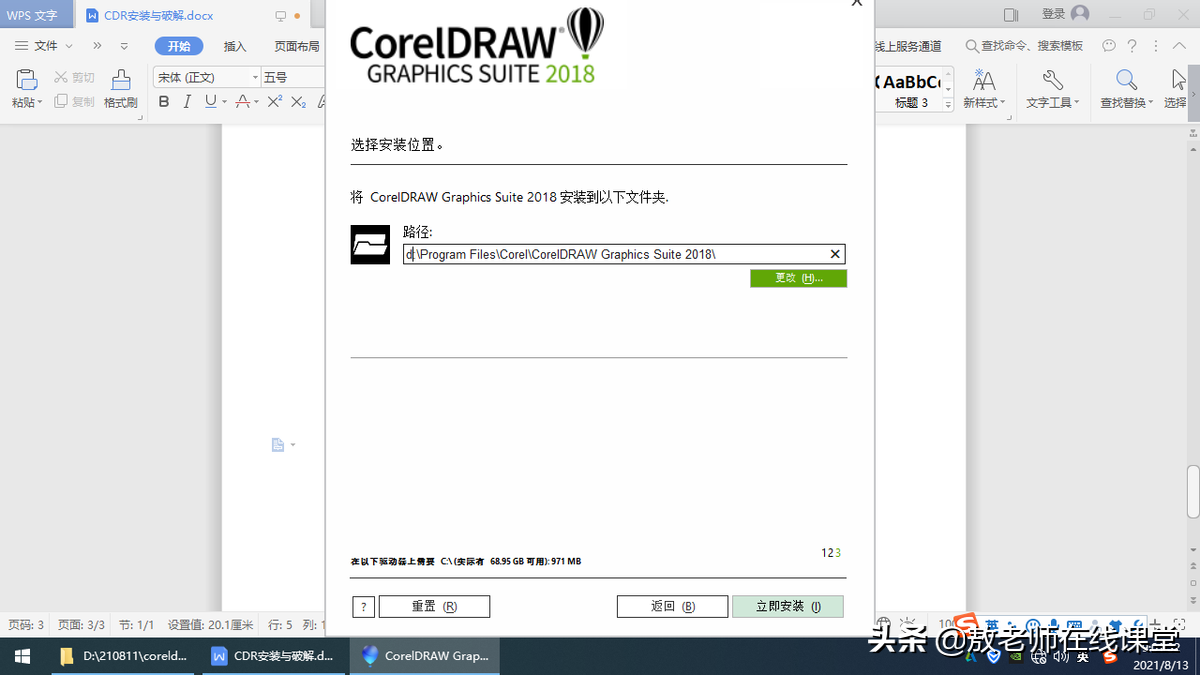 coreldraw怎么破解（CorelDRAW的安装与破解）