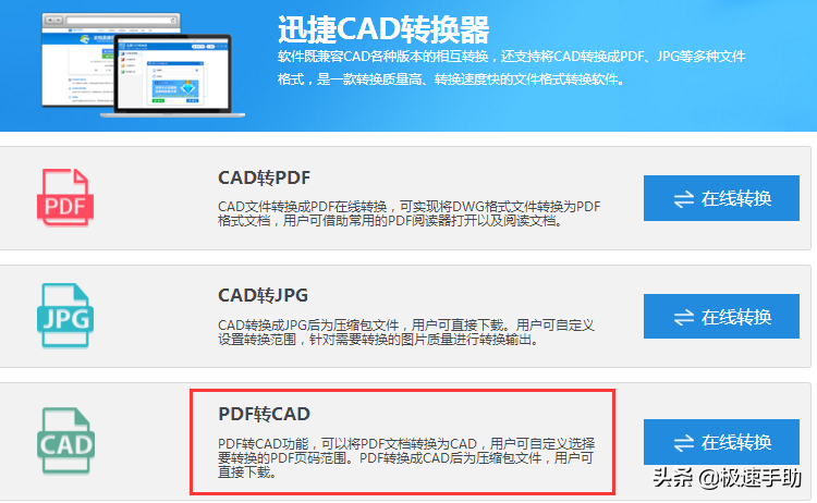 手机pdf能转换成cad文件吗（将pdf转成cad文件）