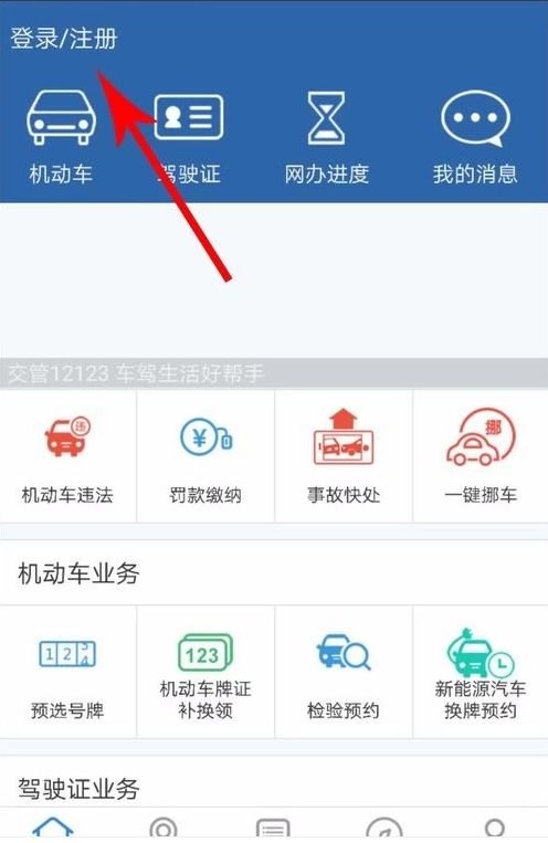 查违章哪个软件最好（什么软件可以查询汽车违章怎么查）