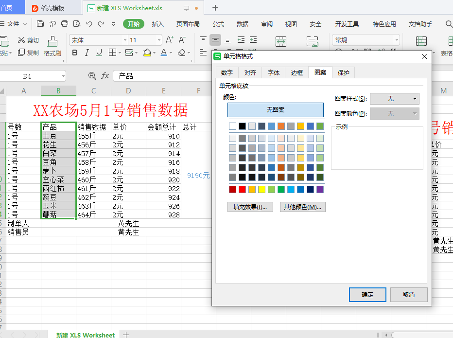 表格填充颜色怎么去除（excel表格一键填充颜色的方法）