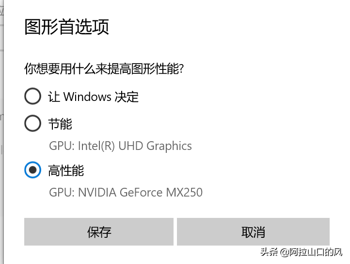 win10双显卡设置全局独显（双显卡设置只使用独显的方法）