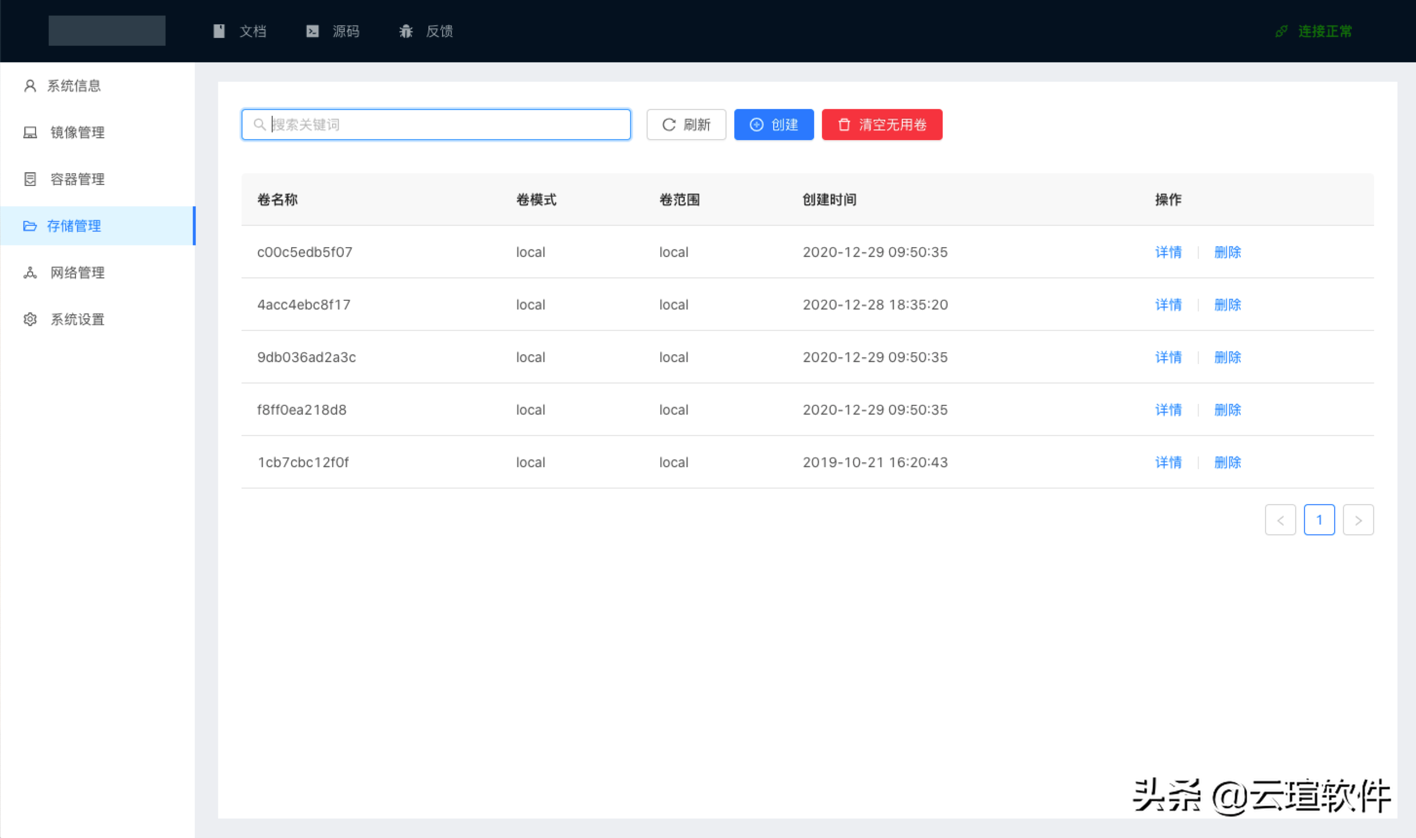 docker中文管理面板（可视化的Docker管理软件）