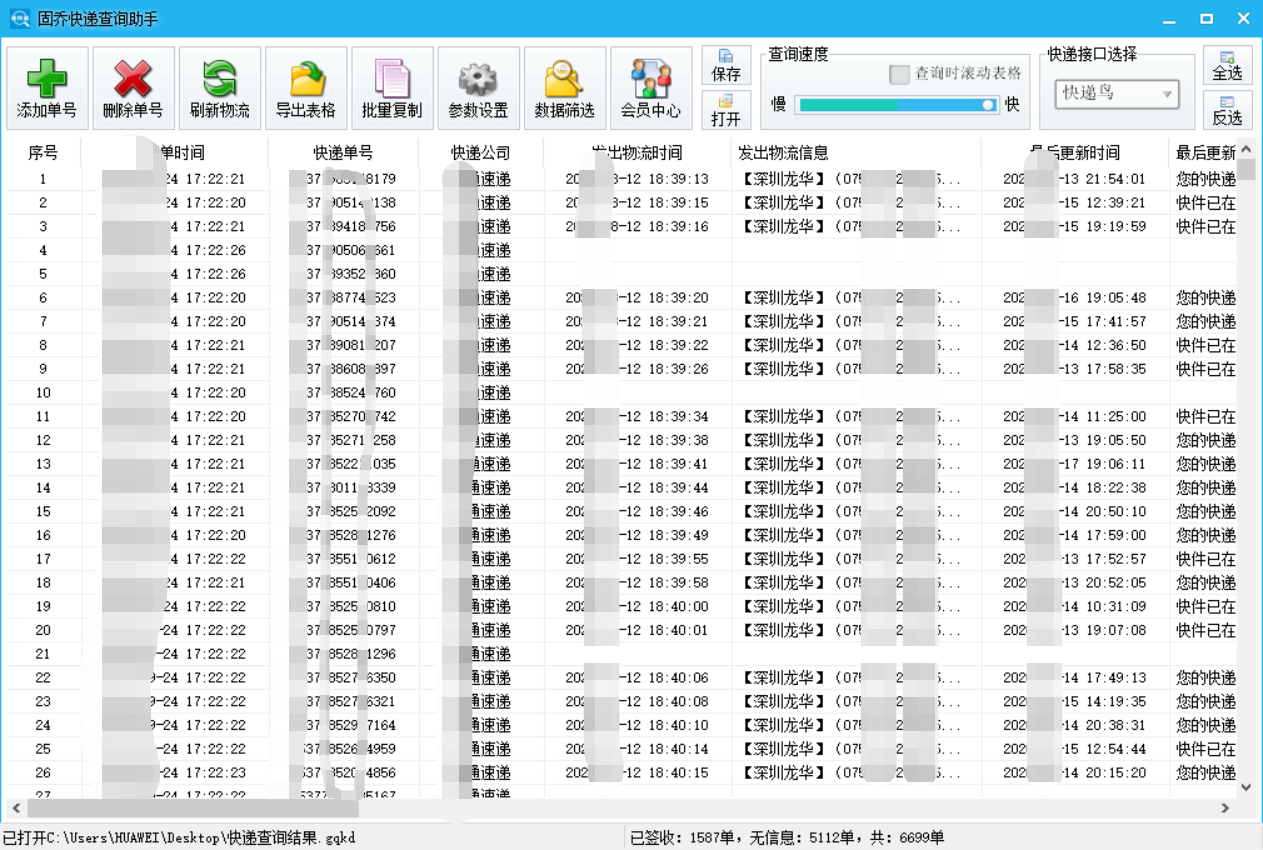 速派快递单号查询（全国物流信息查询平台）