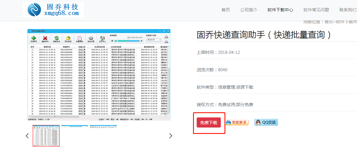 速派快递单号查询（全国物流信息查询平台）