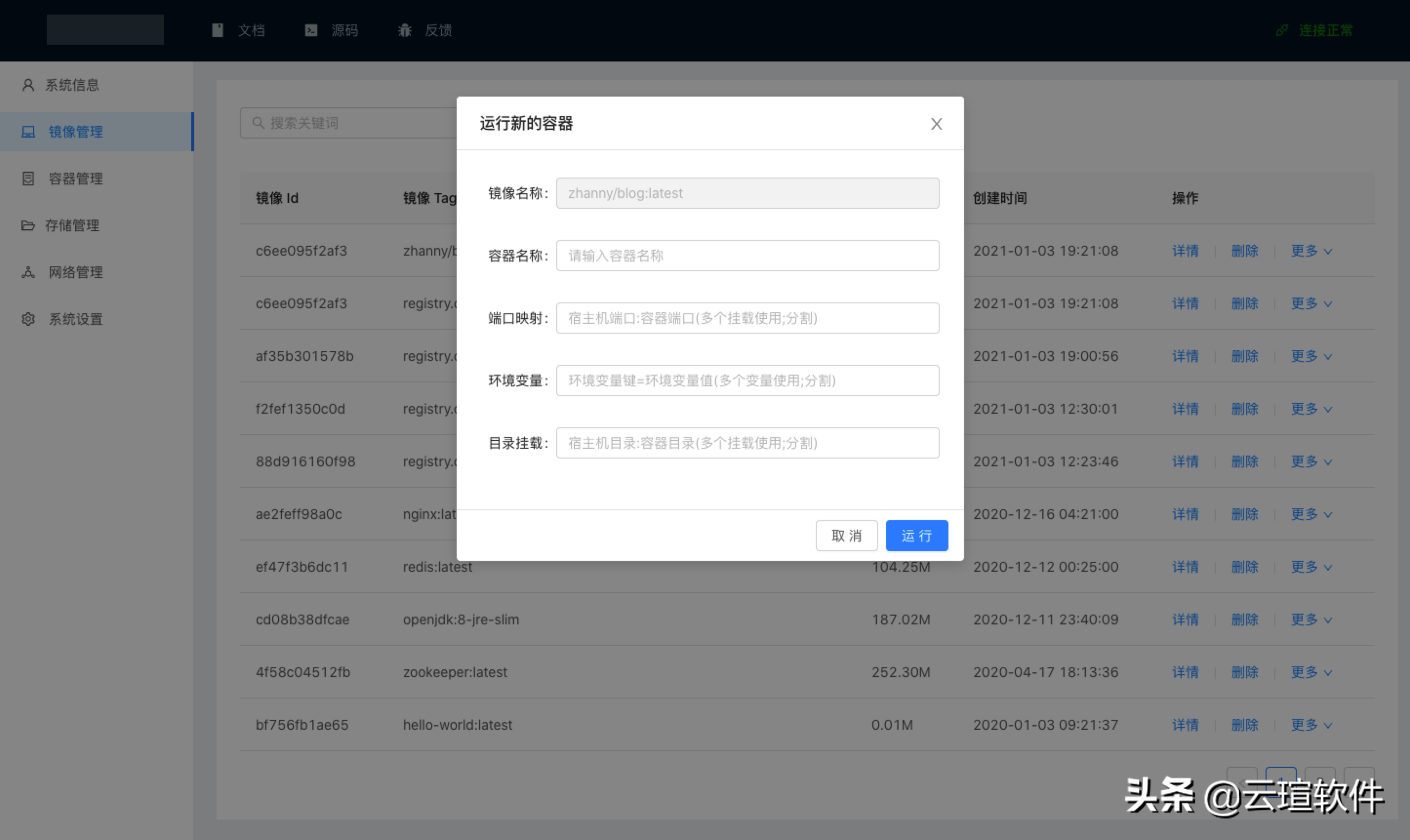 docker中文管理面板（可视化的Docker管理软件）