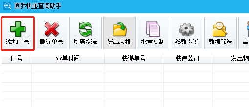 速派快递单号查询（全国物流信息查询平台）