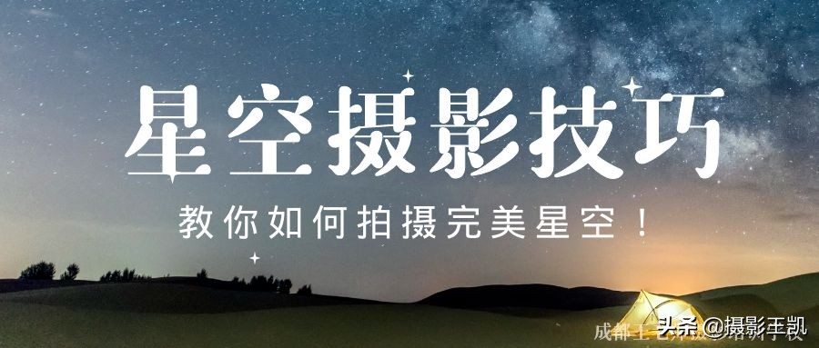 单反拍星空参数设置（星空拍摄实用技巧参数详解）