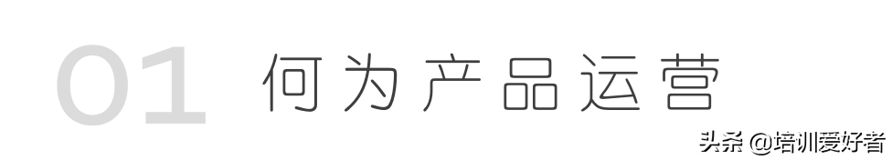 产品运营主要做什么（运营是做什么的工作小白可以吗）